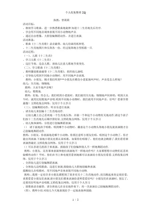 大班艺术：歌曲《十二生肖歌》