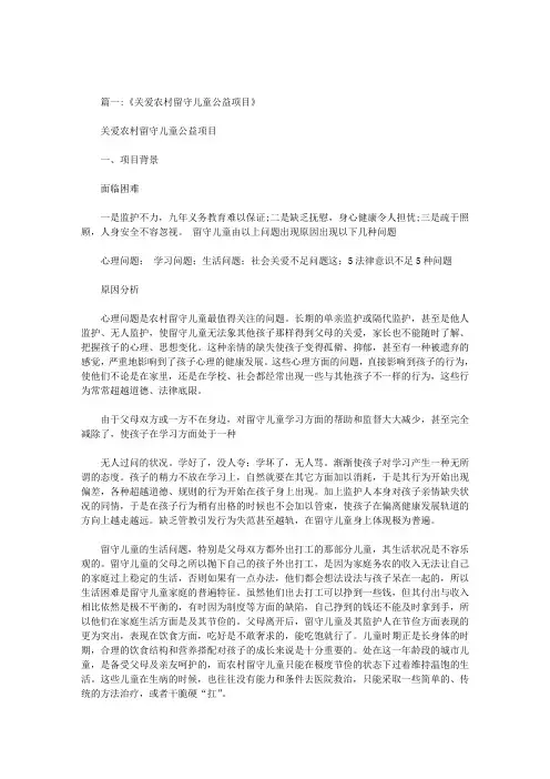 公益关爱留守儿童通知怎么写