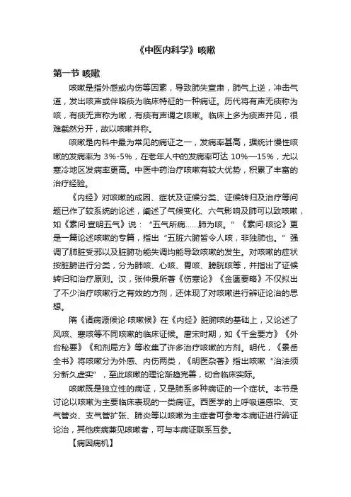 《中医内科学》咳嗽