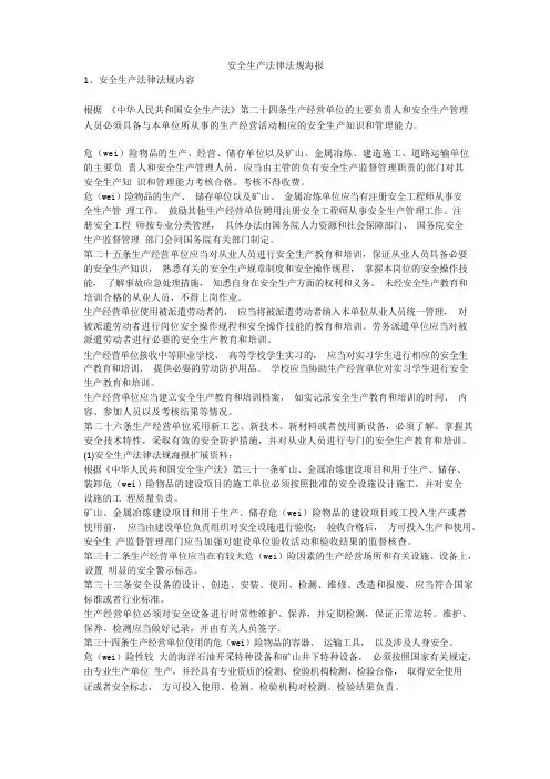 安全生产法律法规海报安全生产