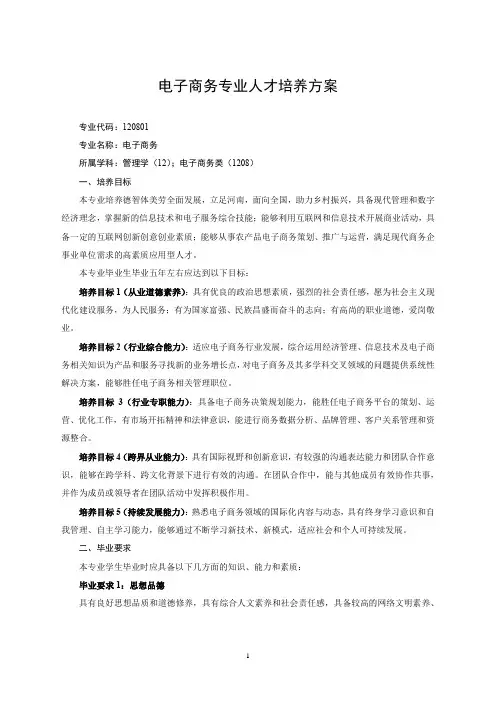 电子商务专业人才培养方案