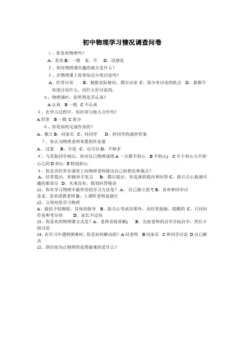 物理学习情况调查问卷