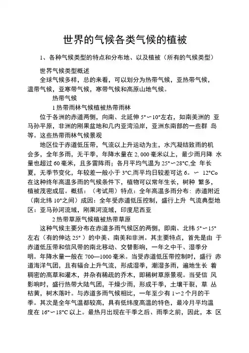 世界的气候各类气候的植被