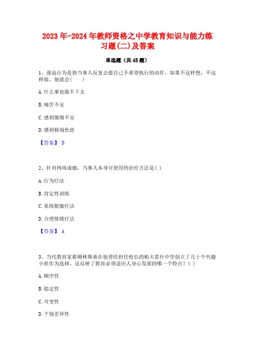 2023年-2024年教师资格之中学教育知识与能力练习题(二)及答案