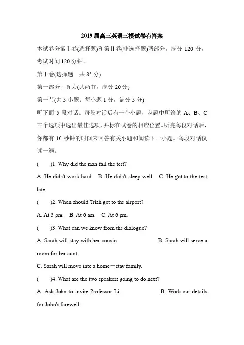 2019届高三英语三模试卷有答案
