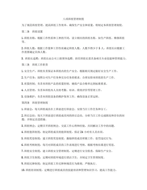 八项班组管理制度