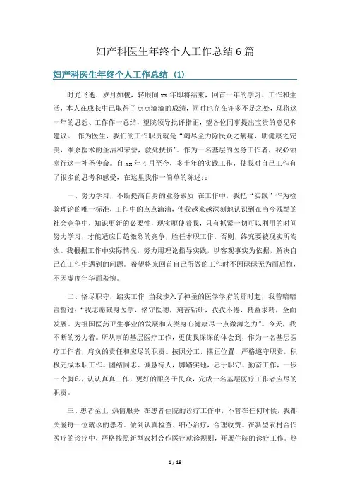 妇产科医生年终个人工作总结6篇