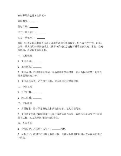 石材幕墙安装施工合同范本