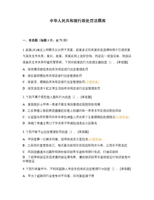 中华人民共和国行政处罚法题库
