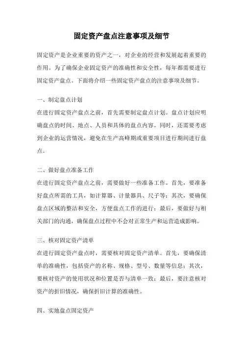 固定资产盘点注意事项及细节