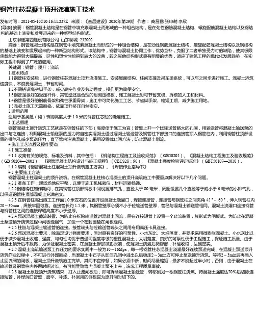 钢管柱芯混凝土顶升浇灌施工技术