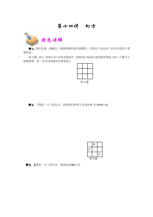 小学四年级数学培优之幻方