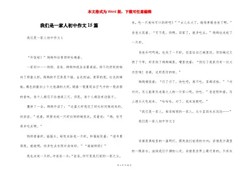 我们是一家人初中作文15篇
