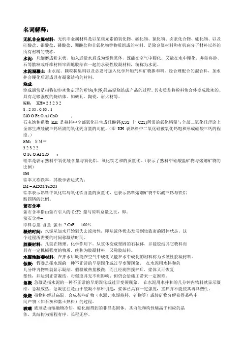 无机非金属工艺学