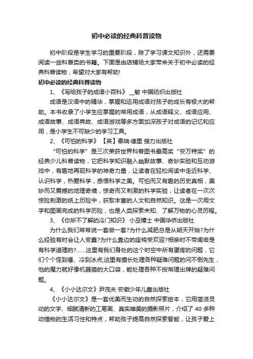 初中必读的经典科普读物