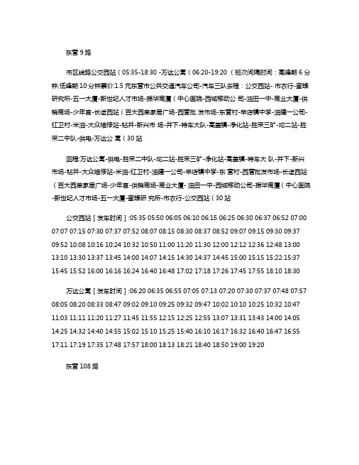 东营公交车时间
