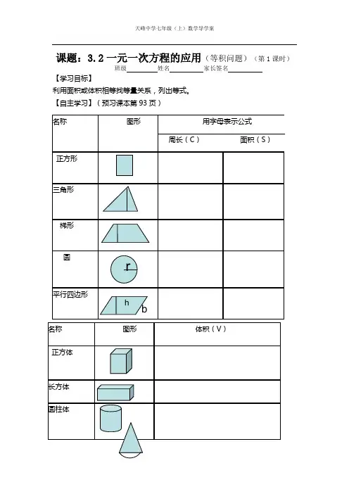 3.2一元一次方程的应用--等积问题1