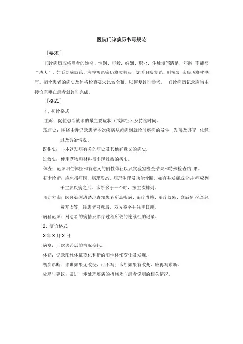 医院门诊病历书写规范