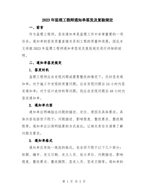 2023年监理工程师通知单签发及复验规定
