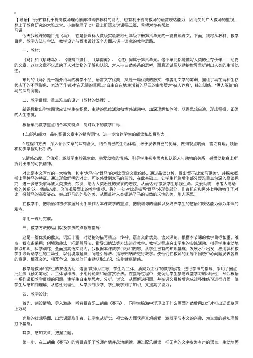 七年级上册语文说课稿三篇
