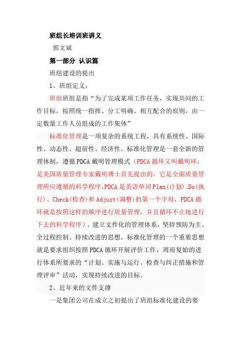 班组长培训班讲义