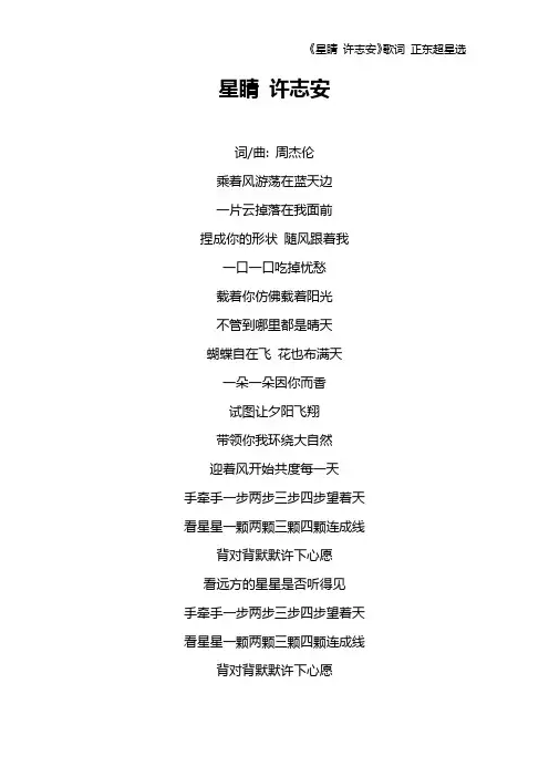 《星睛 许志安》歌词 正东超星选