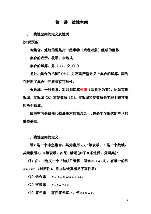 01 线性空间(西北工业大学版)