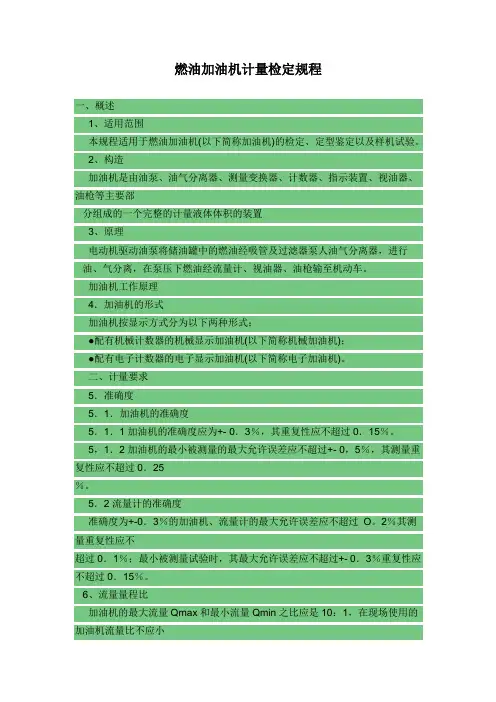 加油机计量检定规程