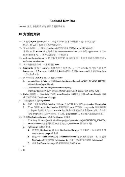 Android开发文档