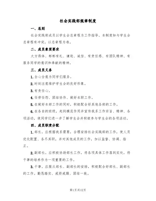 社会实践部规章制度（五篇）