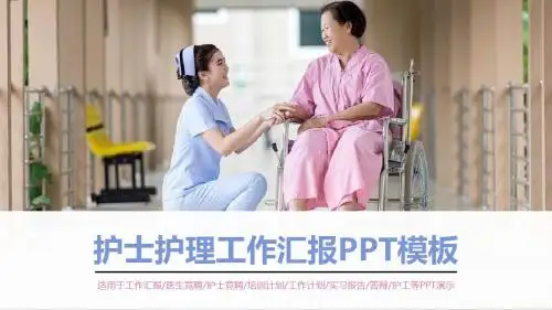 【新】护理创新汇报ppt