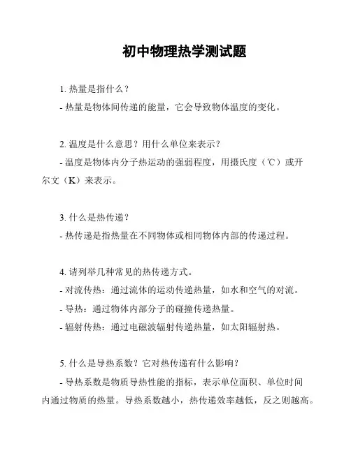 初中物理热学测试题