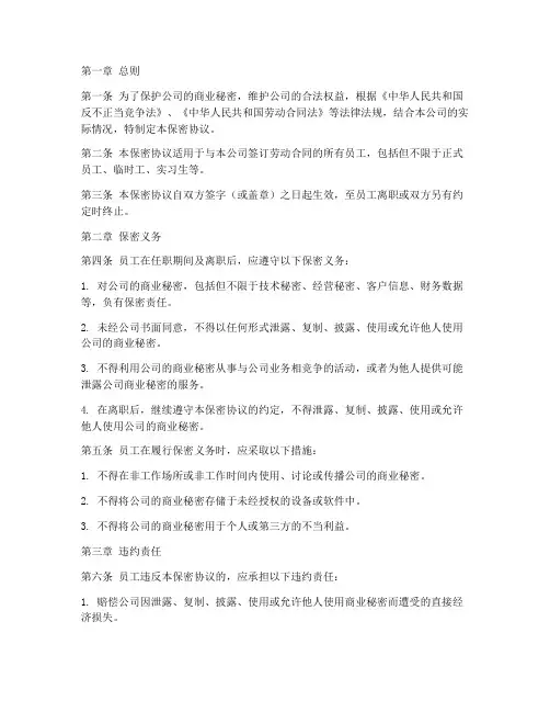 金融公司员工保密协议范本