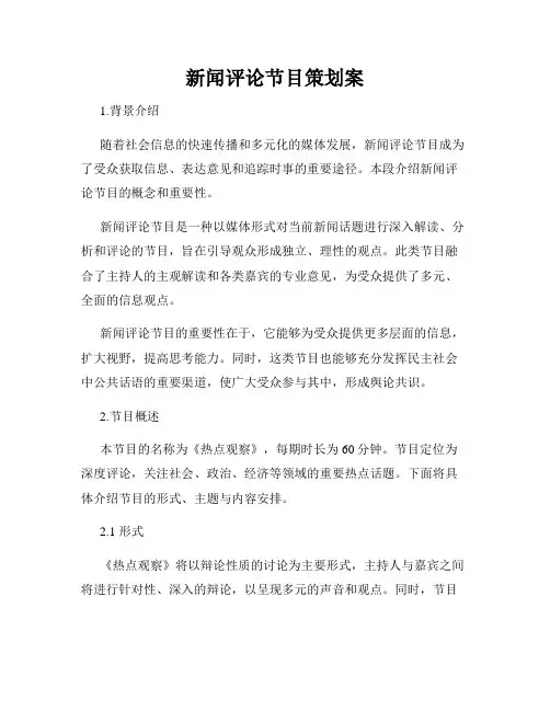 新闻评论节目策划案