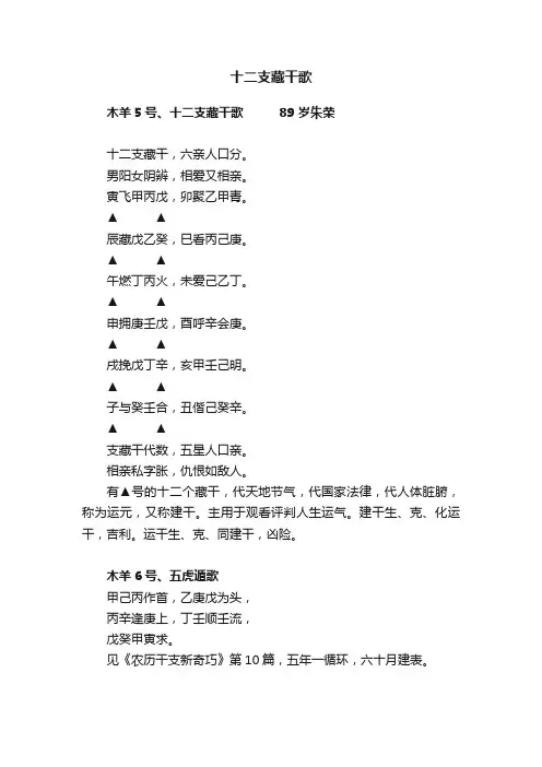 十二支藏干歌
