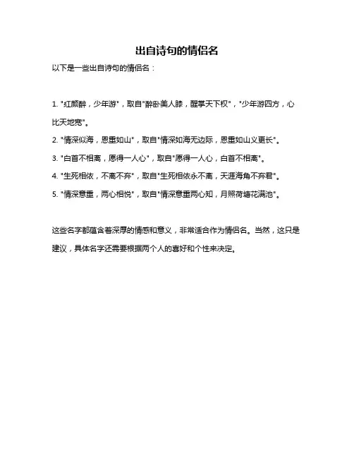 出自诗句的情侣名