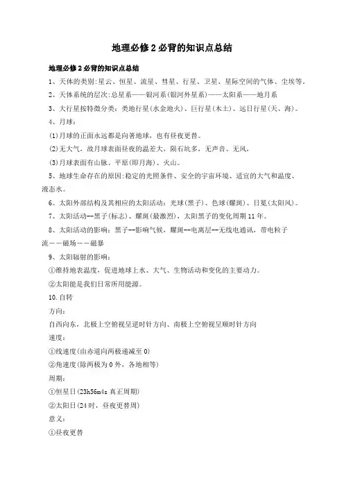 地理必修2必背的知识点总结