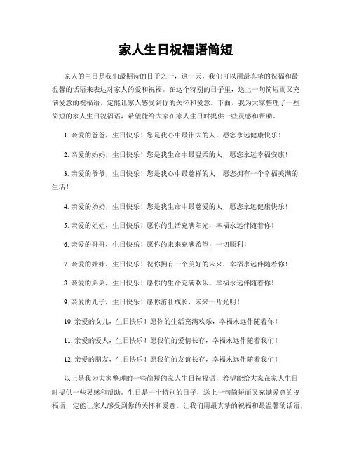 家人生日祝福语简短