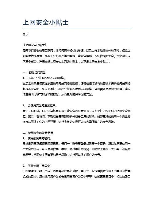 上网安全小贴士