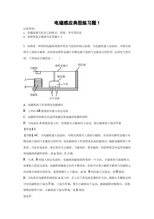 电磁感应典型练习题1