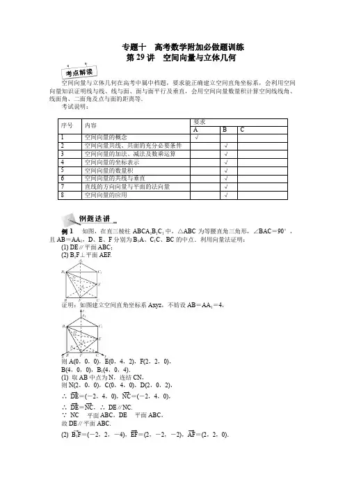 高考数学二轮专名师讲义：第29讲-空间向量与立体几何(含答案)