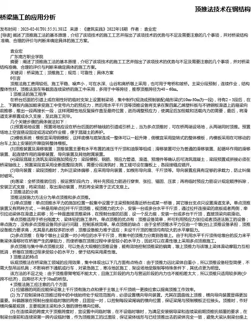 顶推法技术在钢结构桥梁施工的应用分析