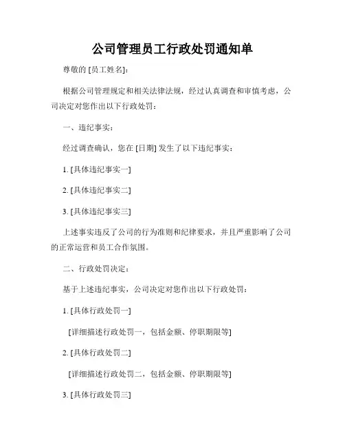 公司管理员工行政处罚通知单