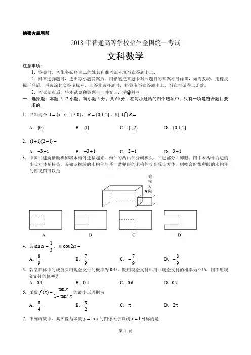 2018年高考新课标全国卷III文科数学(含答案)