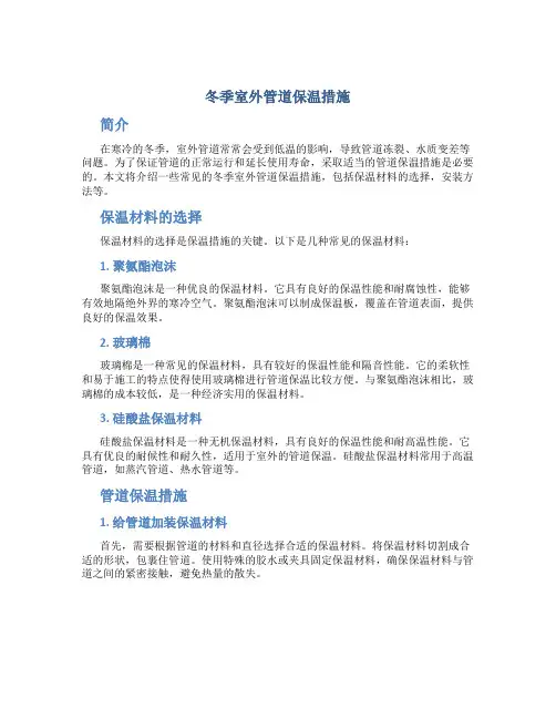 冬季室外管道保温措施