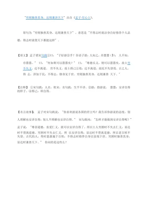 独善其身兼济天下