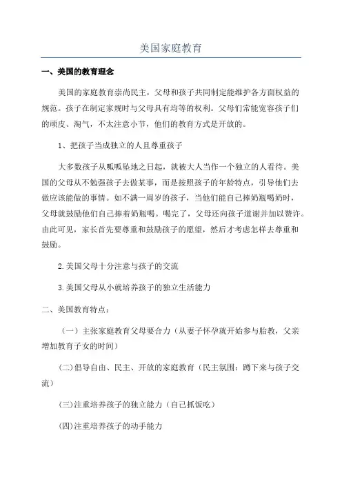 美国家庭教育