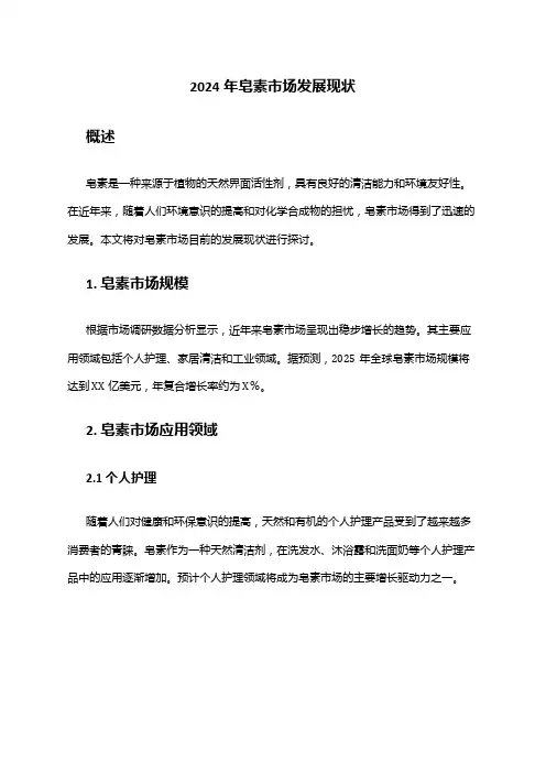 2024年皂素市场发展现状