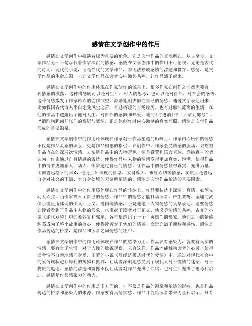 感情在文学创作中的作用