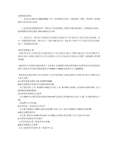 电梯数量计算